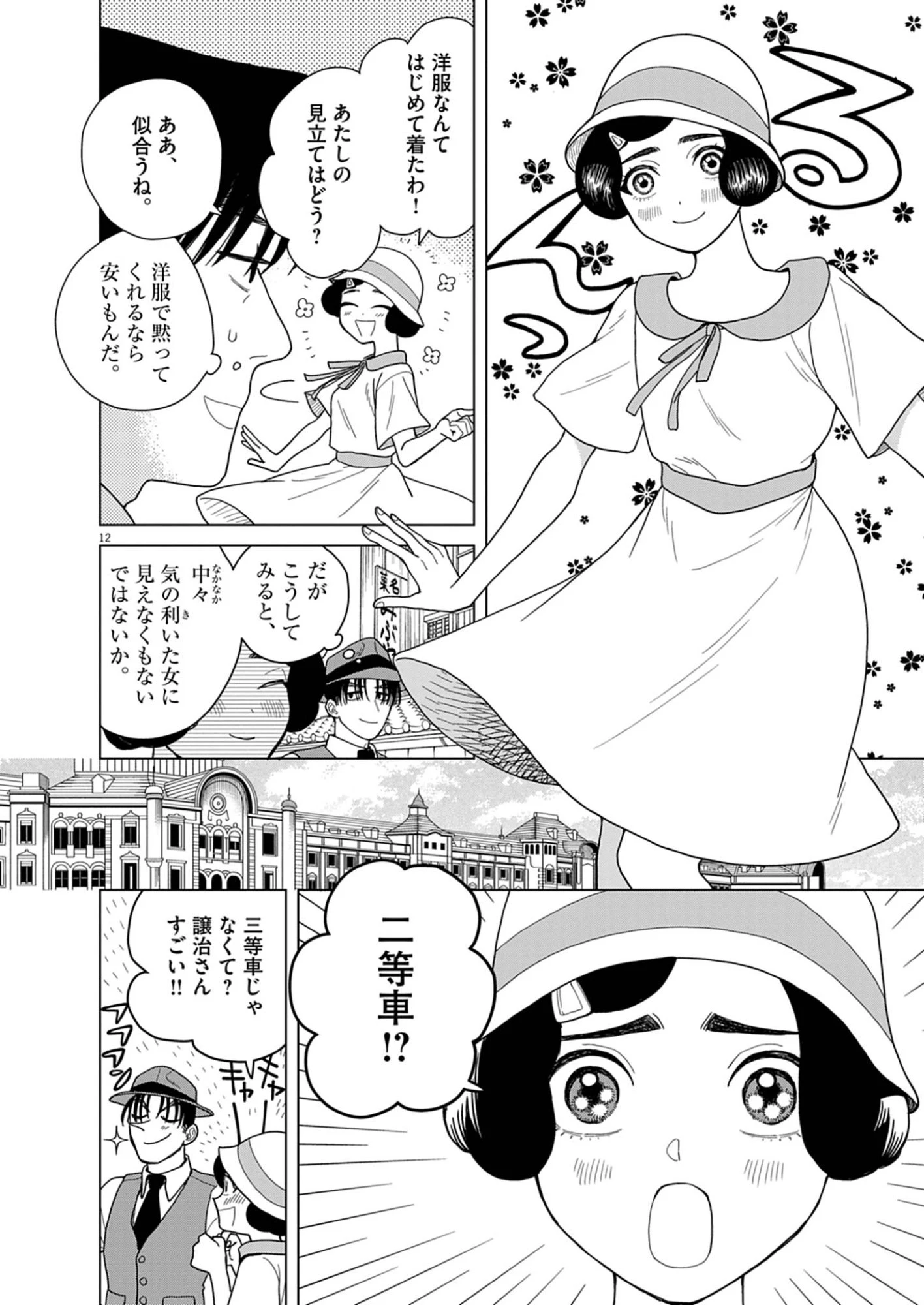 捏造・痴人の愛 第2話 - 12