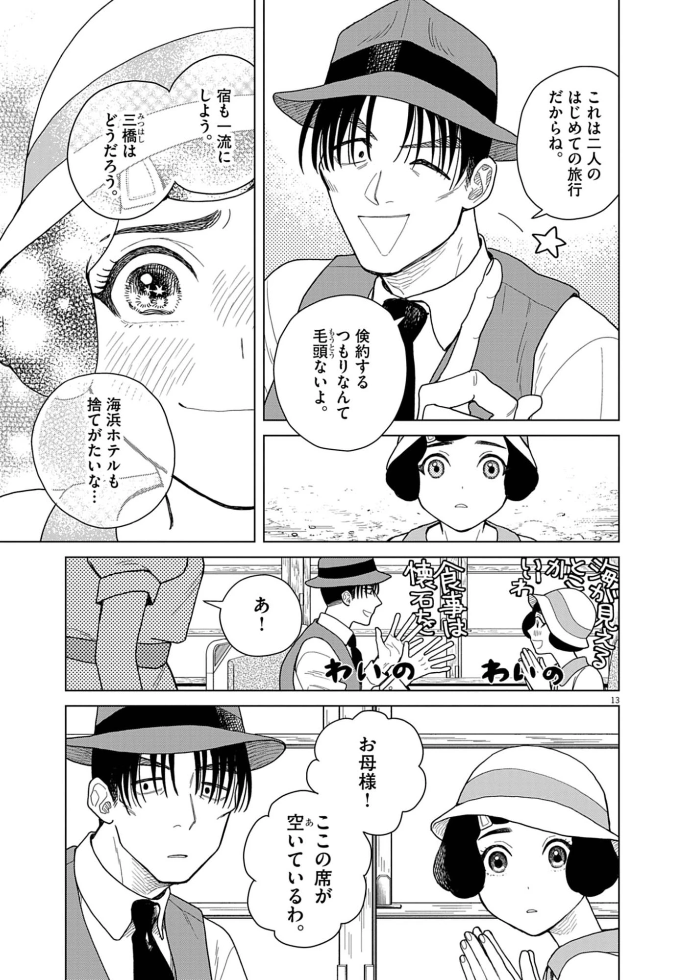 捏造・痴人の愛 第2話 - 13