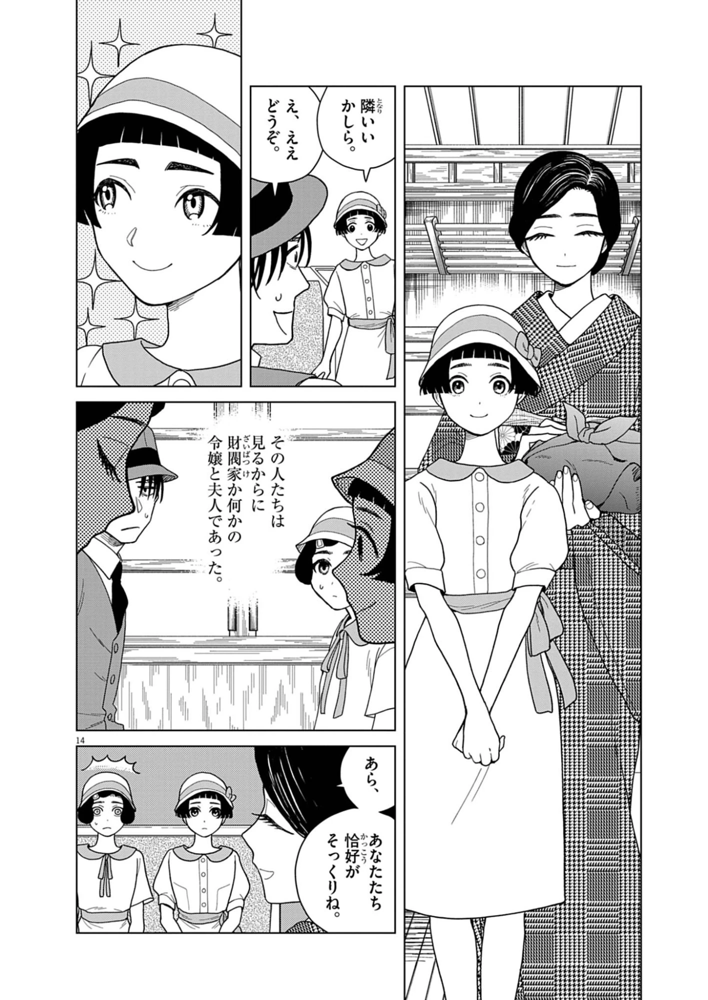 捏造・痴人の愛 第2話 - 14