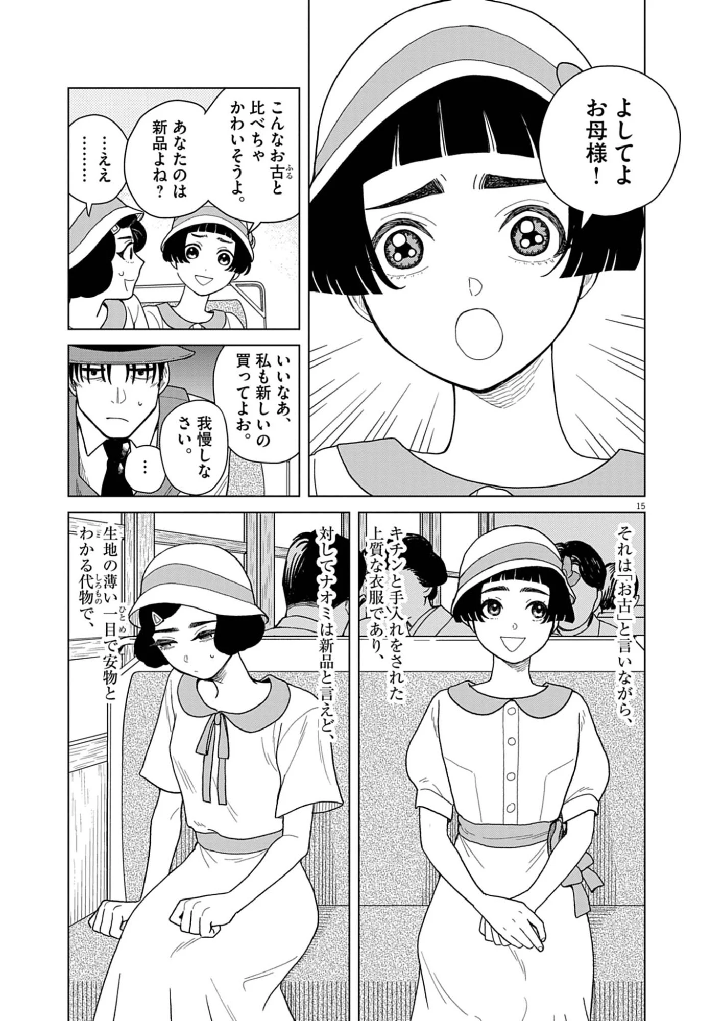 捏造・痴人の愛 第2話 - 15