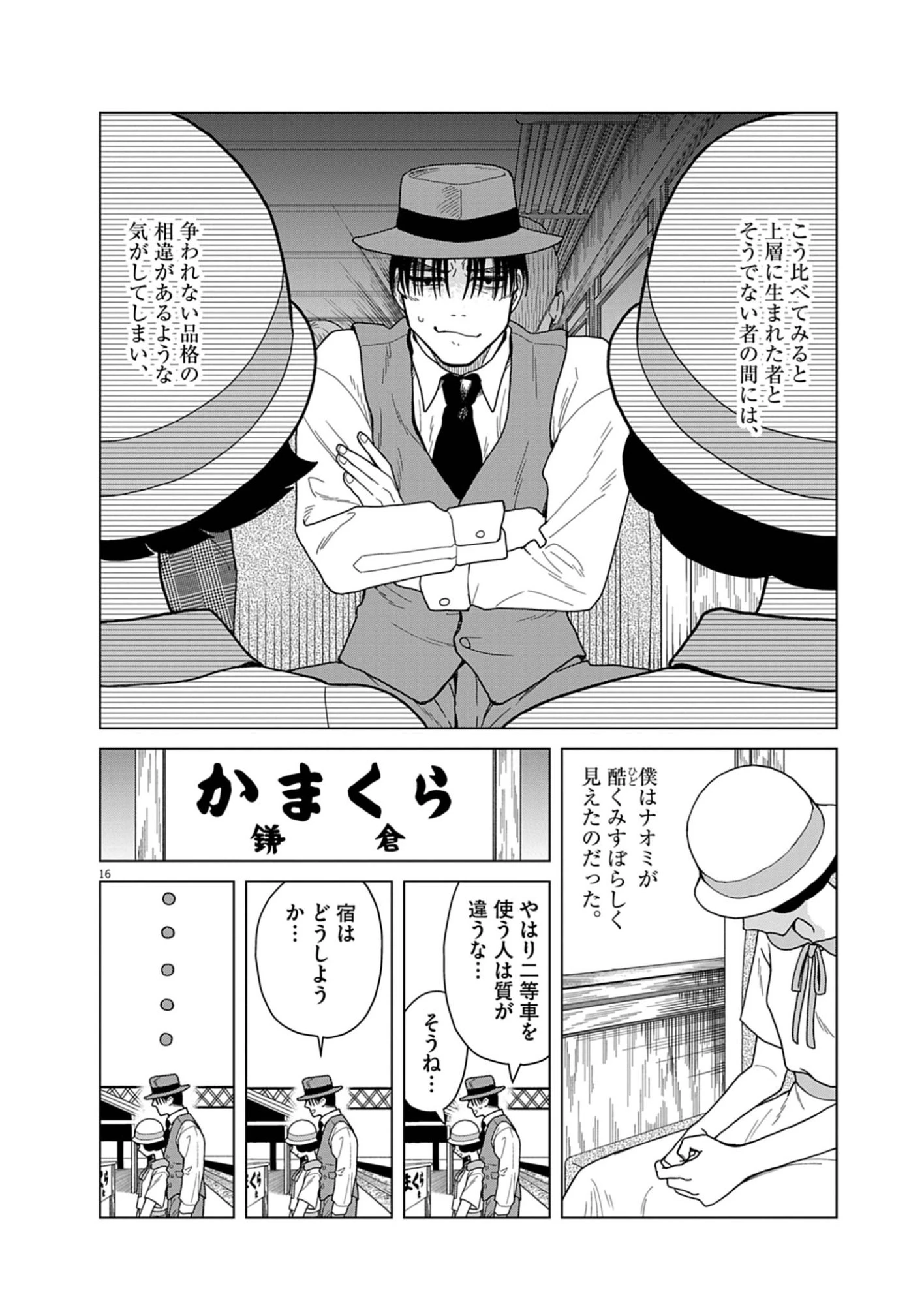 捏造・痴人の愛 第2話 - 16