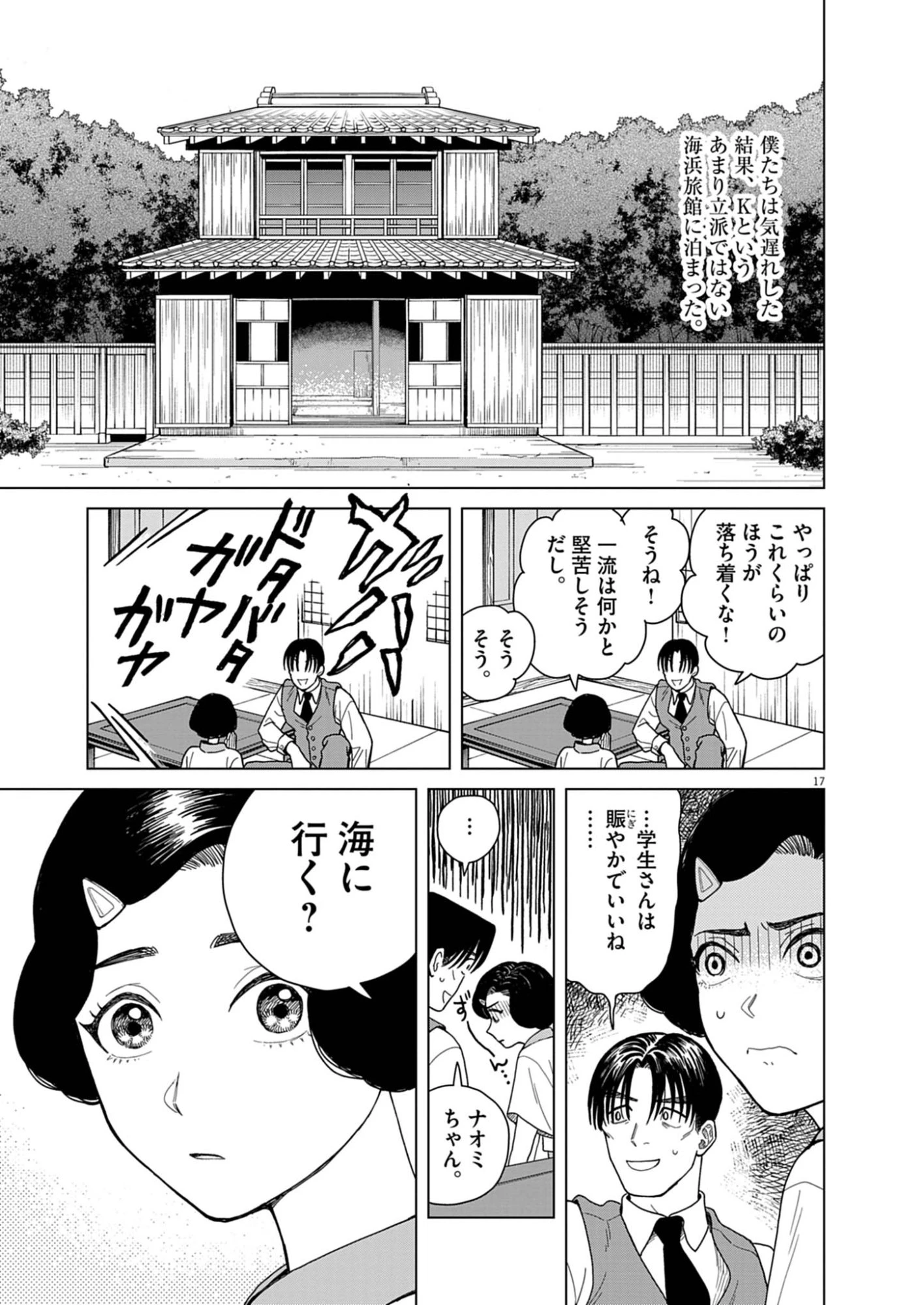 捏造・痴人の愛 第2話 - 17