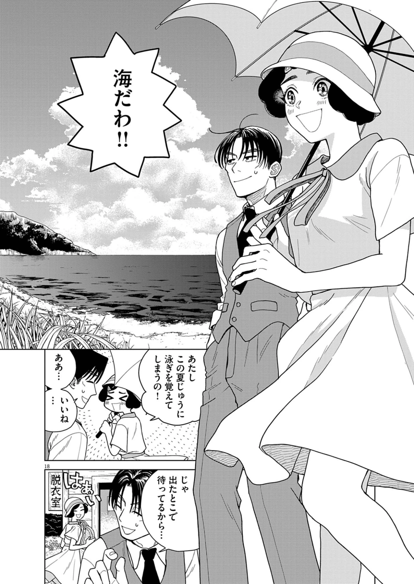 捏造・痴人の愛 第2話 - 18