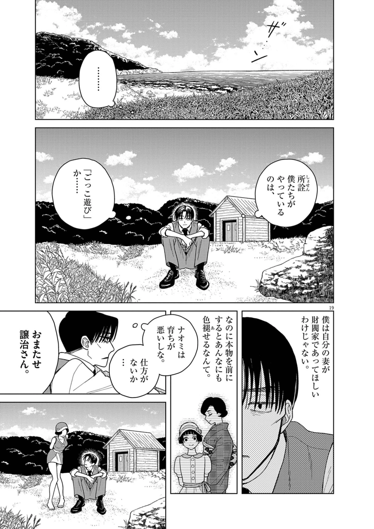 捏造・痴人の愛 第2話 - 19