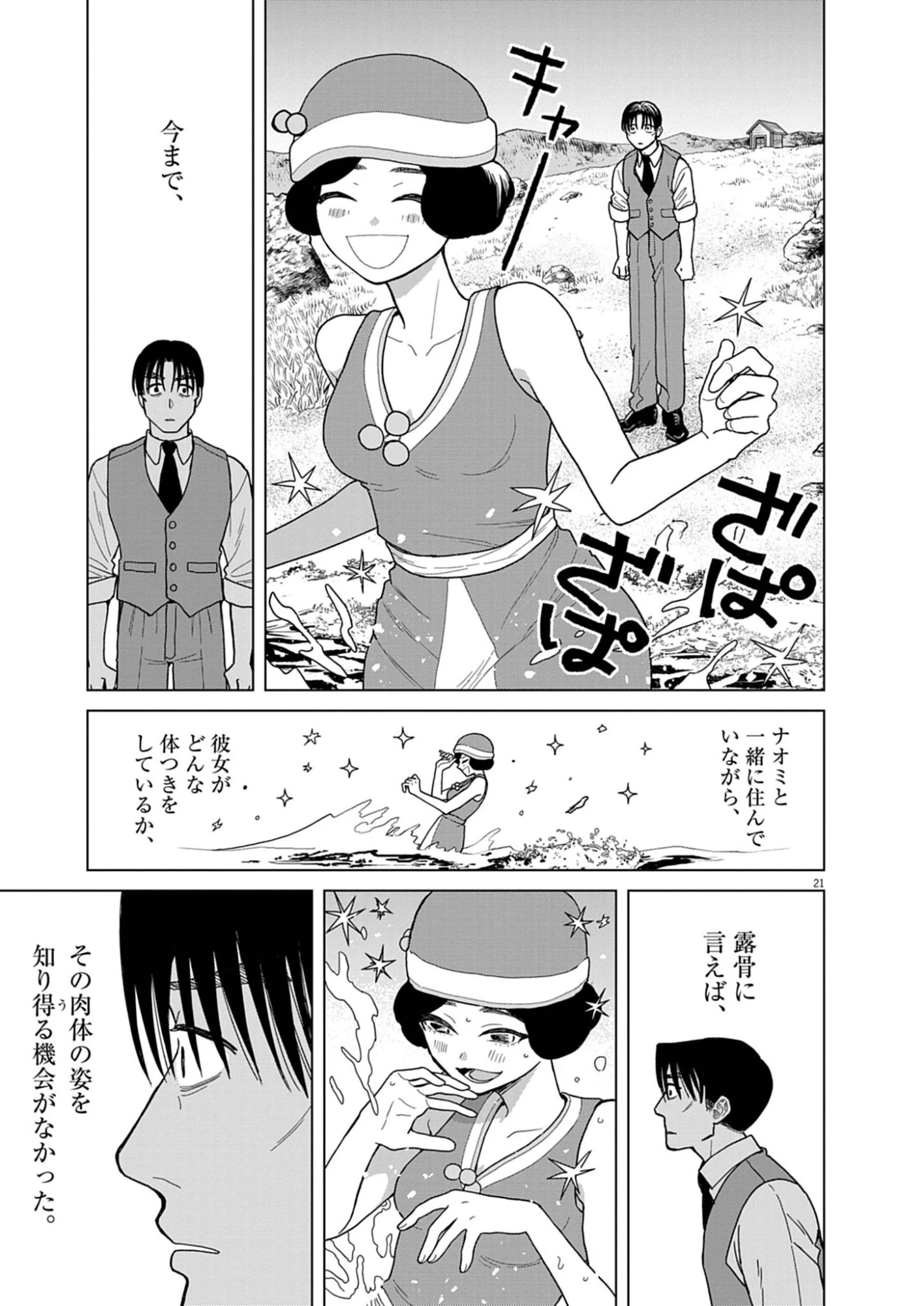捏造・痴人の愛 第2話 - 21