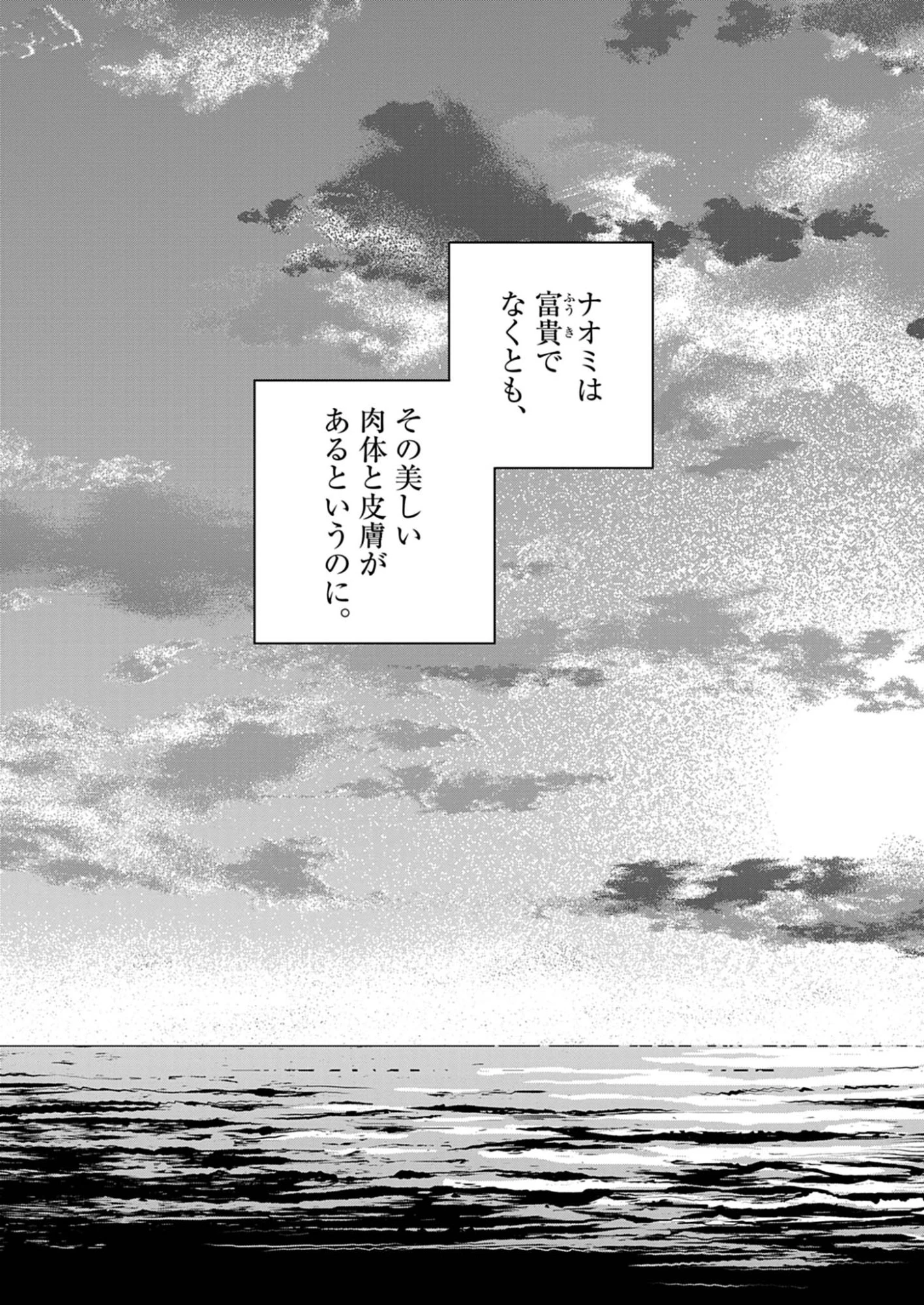 捏造・痴人の愛 第2話 - 24
