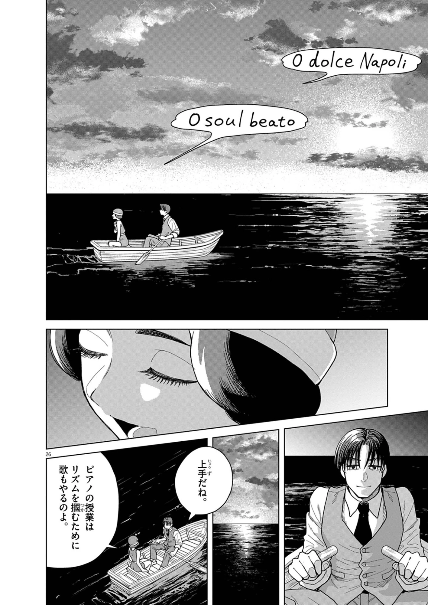 捏造・痴人の愛 第2話 - 26