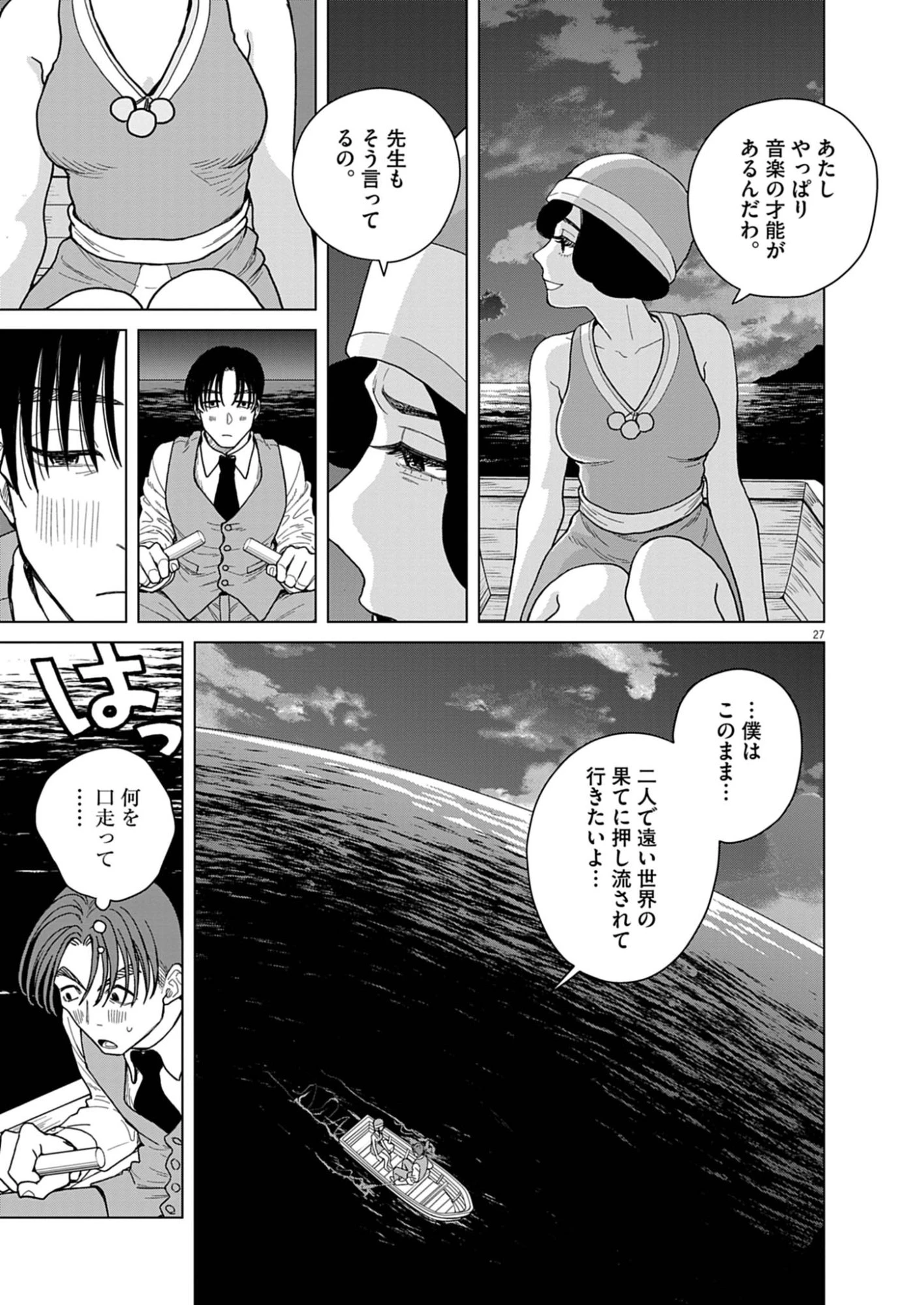 捏造・痴人の愛 第2話 - 27