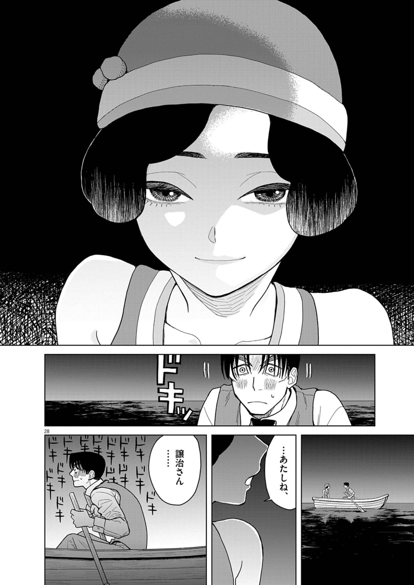 捏造・痴人の愛 第2話 - 28