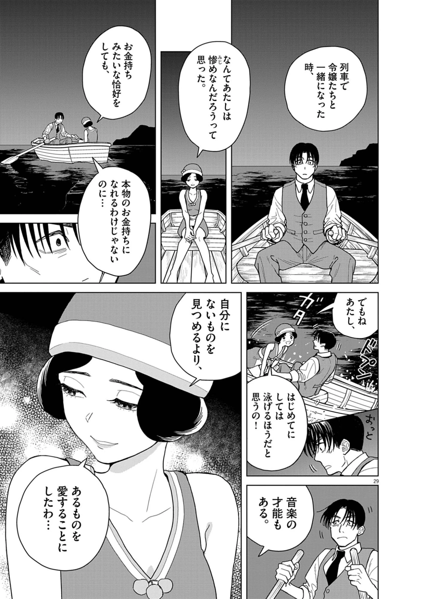 捏造・痴人の愛 第2話 - 29