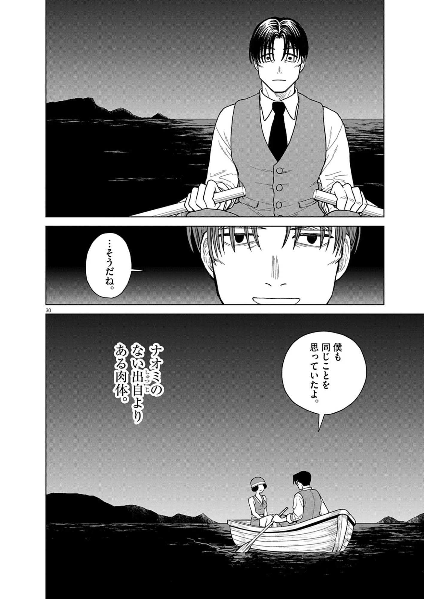 捏造・痴人の愛 第2話 - 30