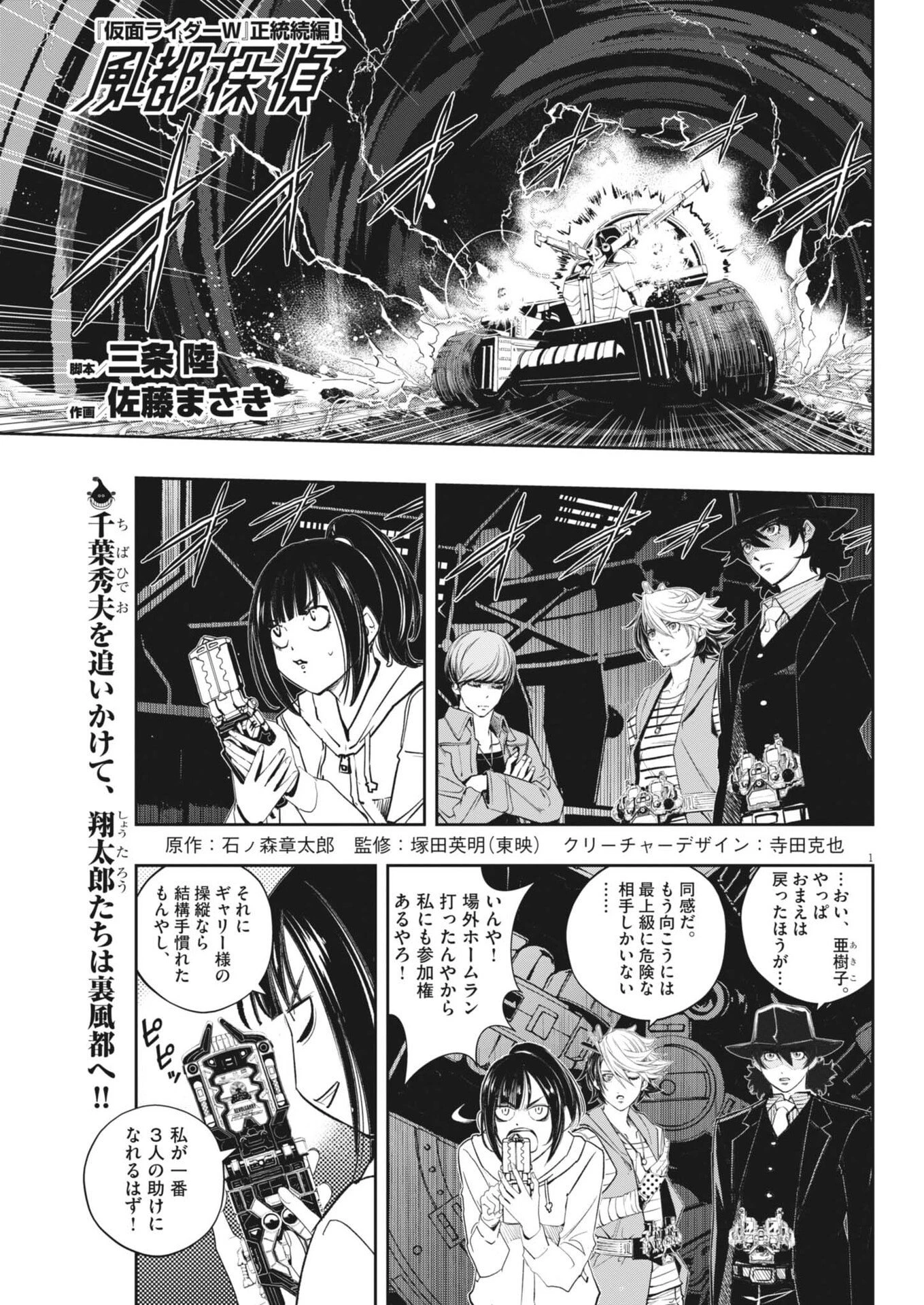 風都探偵 第185話 - 1