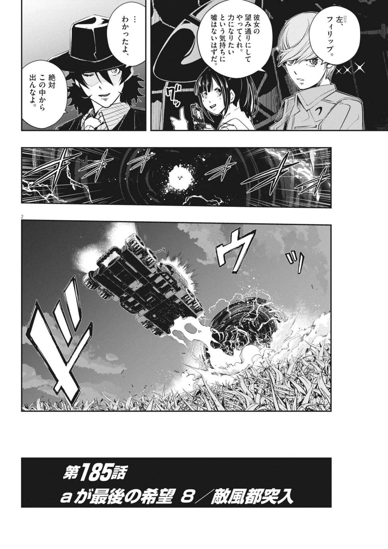 風都探偵 第185話 - 2
