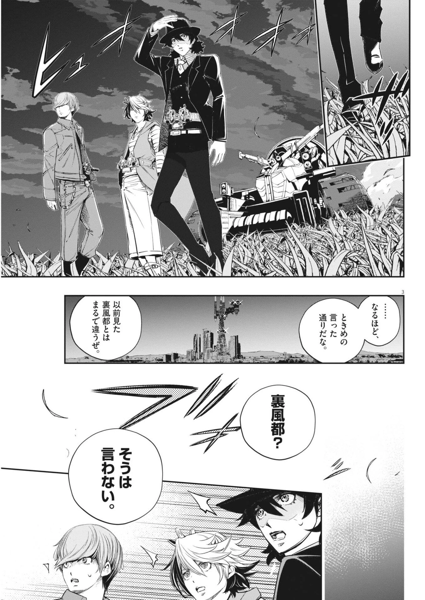 風都探偵 第185話 - 3