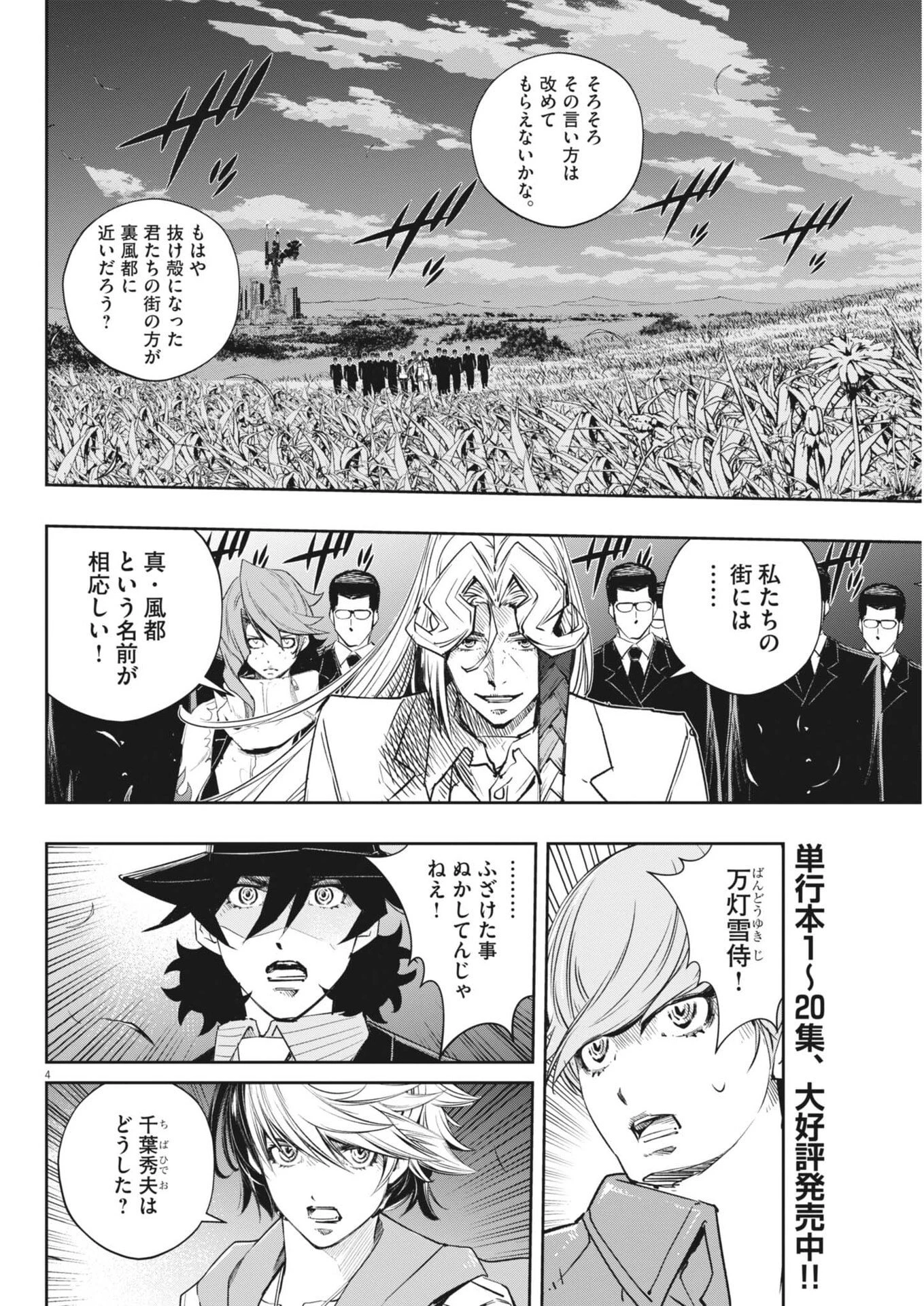 風都探偵 第185話 - 4
