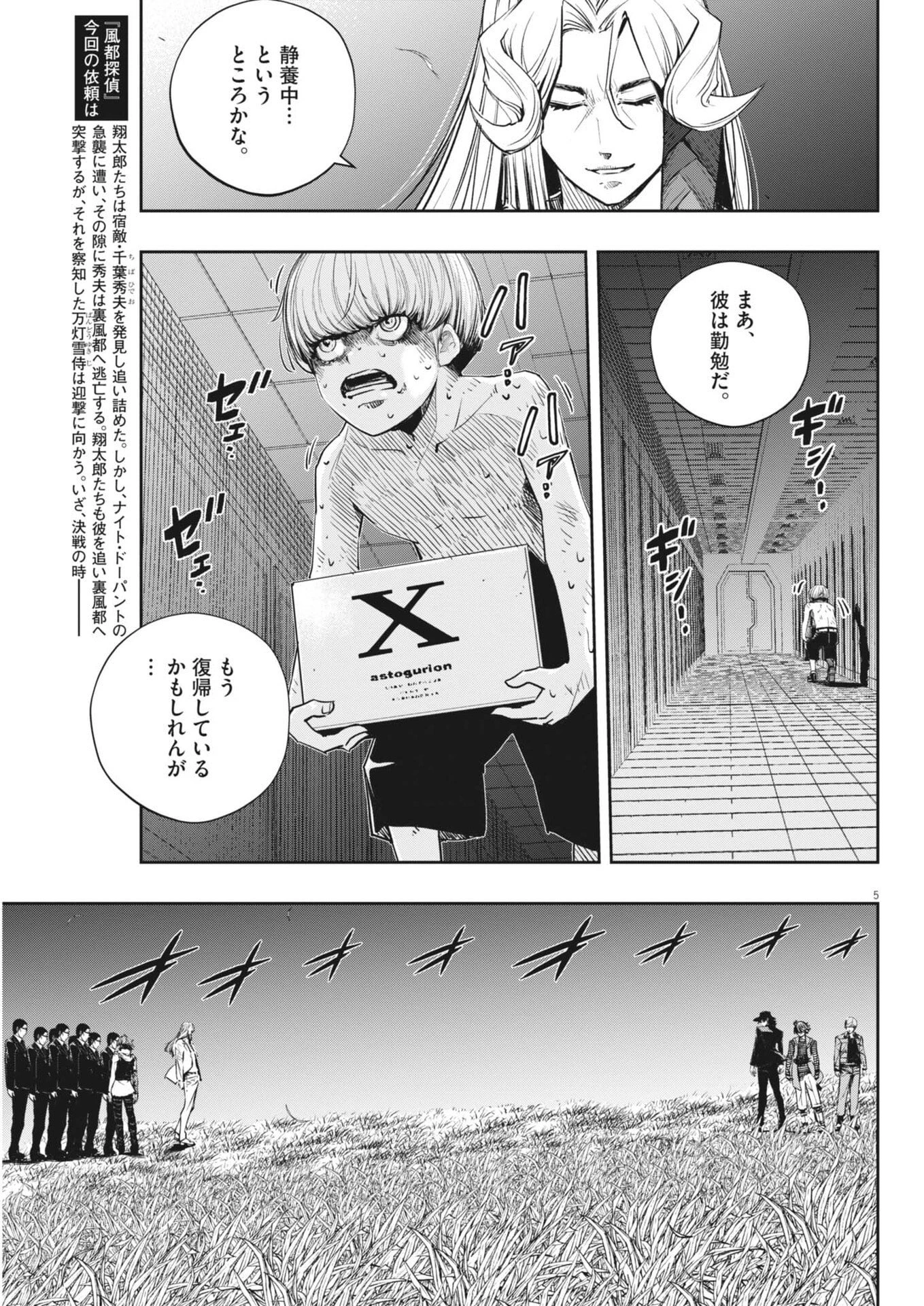 風都探偵 第185話 - 5