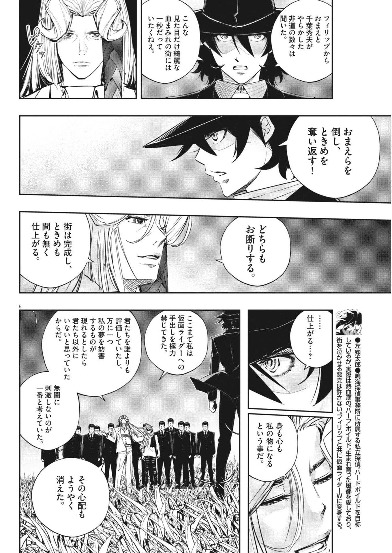 風都探偵 第185話 - 6