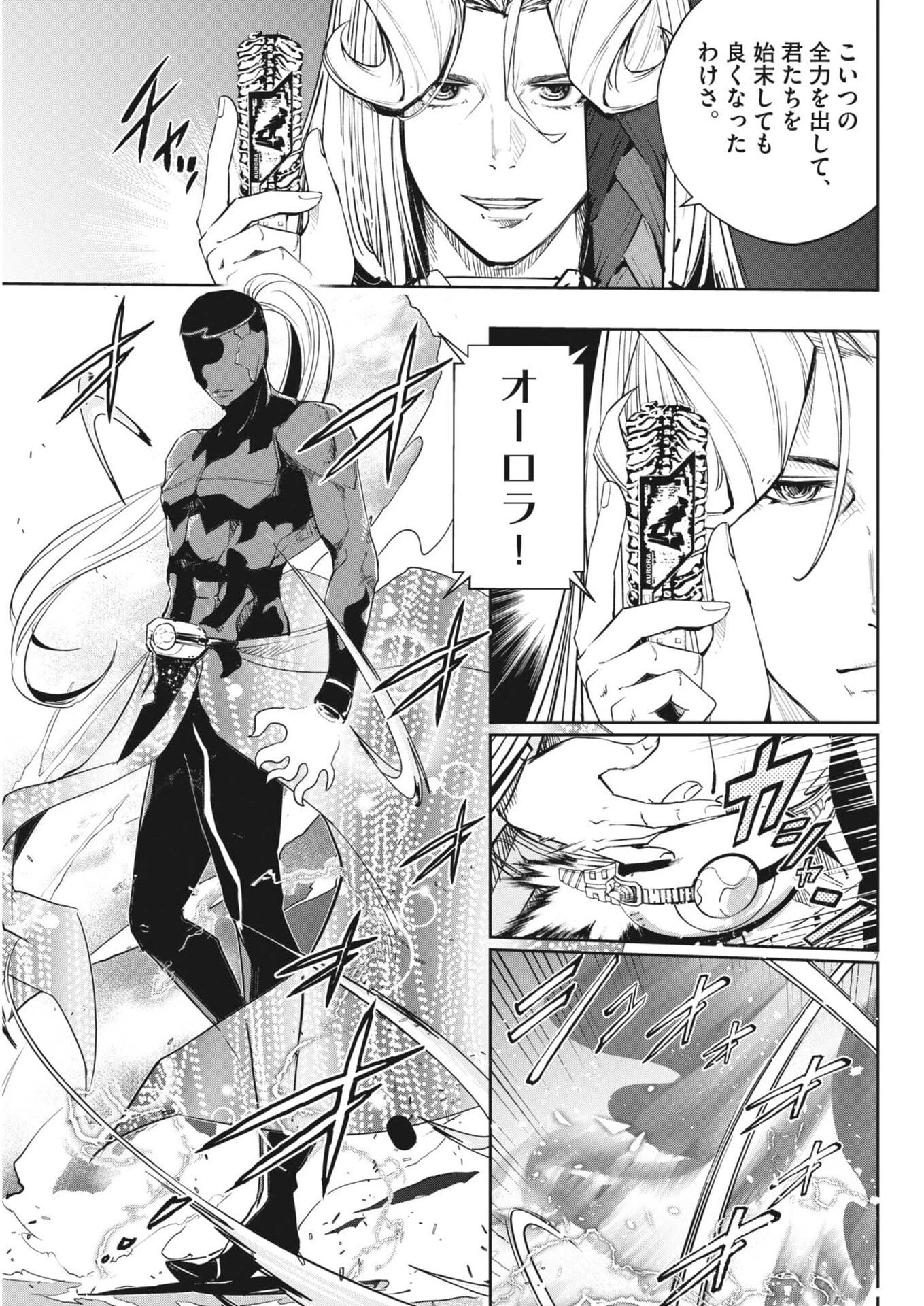 風都探偵 第185話 - 7