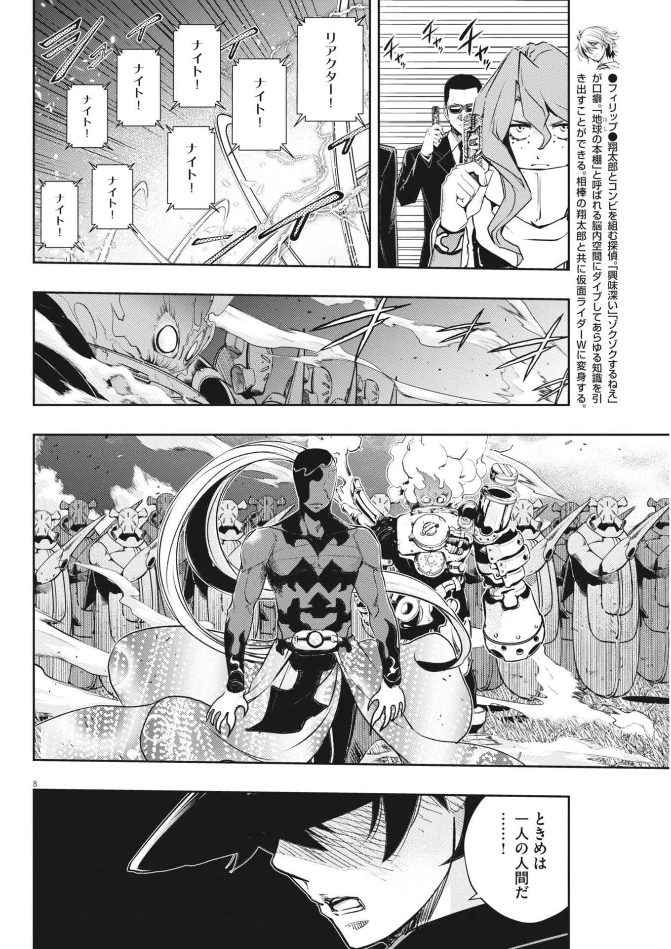 風都探偵 第185話 - 8