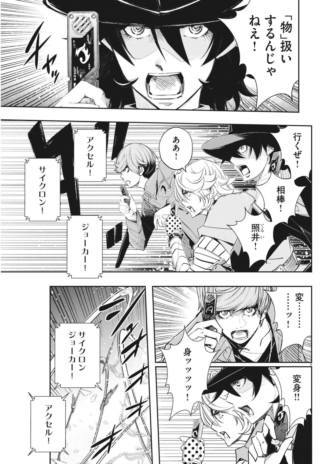 風都探偵 第185話 - 9