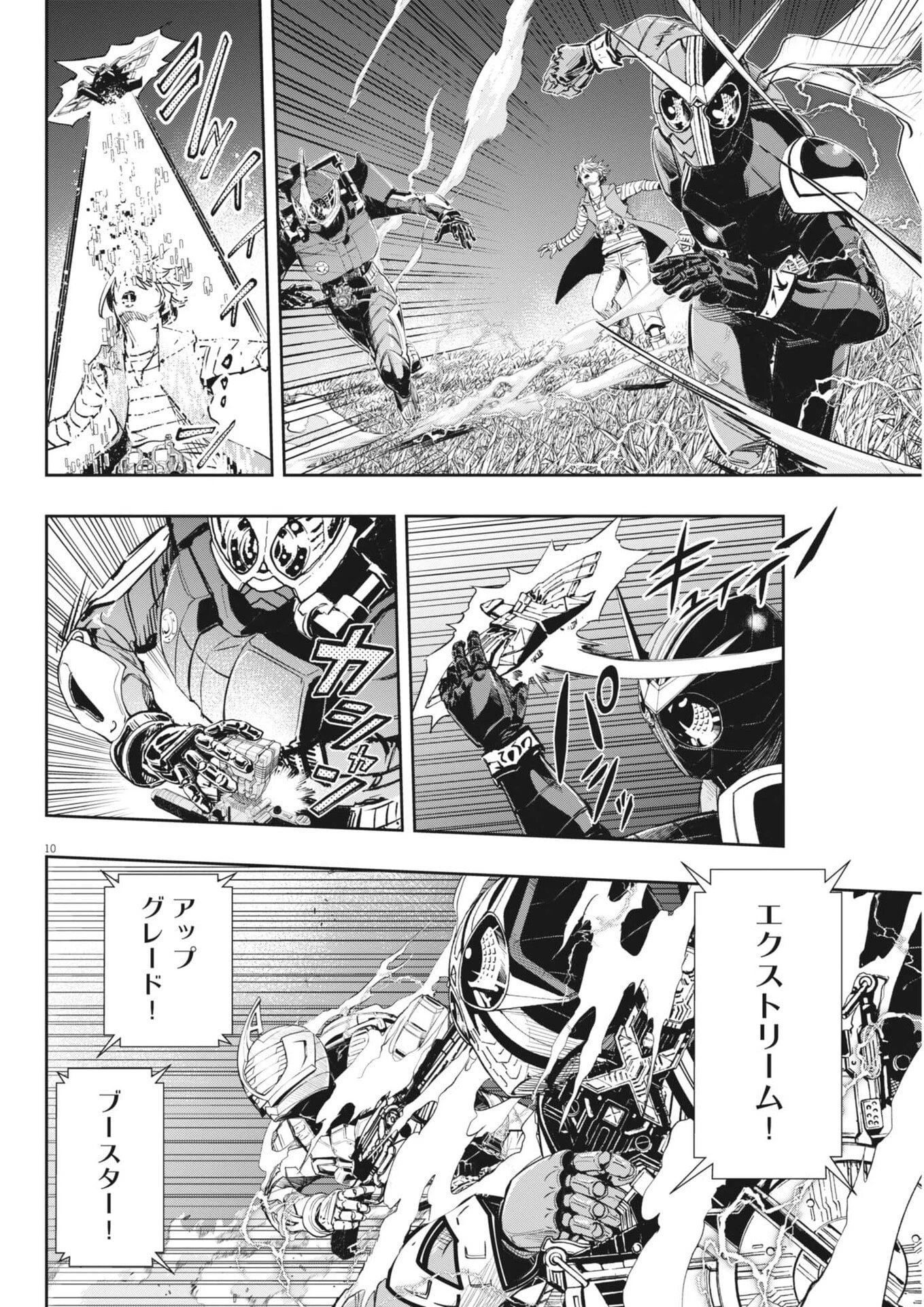風都探偵 第185話 - 10