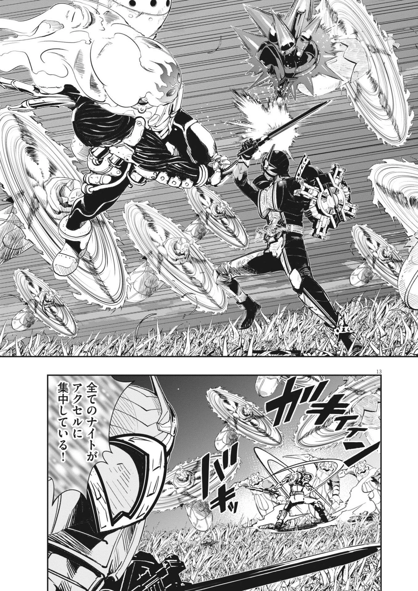 風都探偵 第185話 - 13
