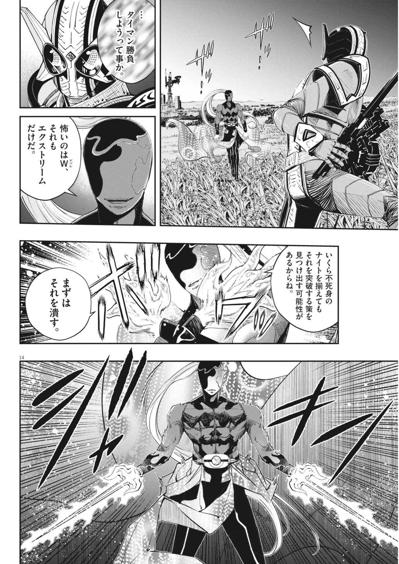 風都探偵 第185話 - 14