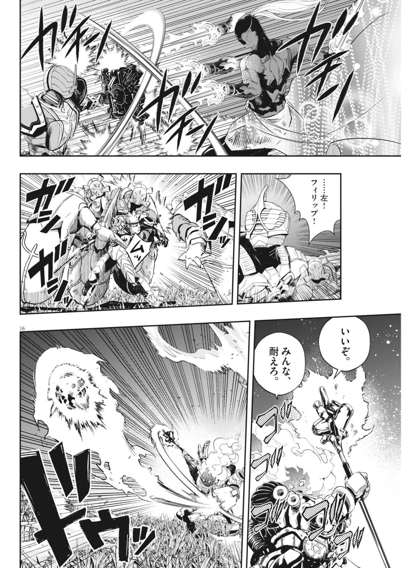 風都探偵 第185話 - 16