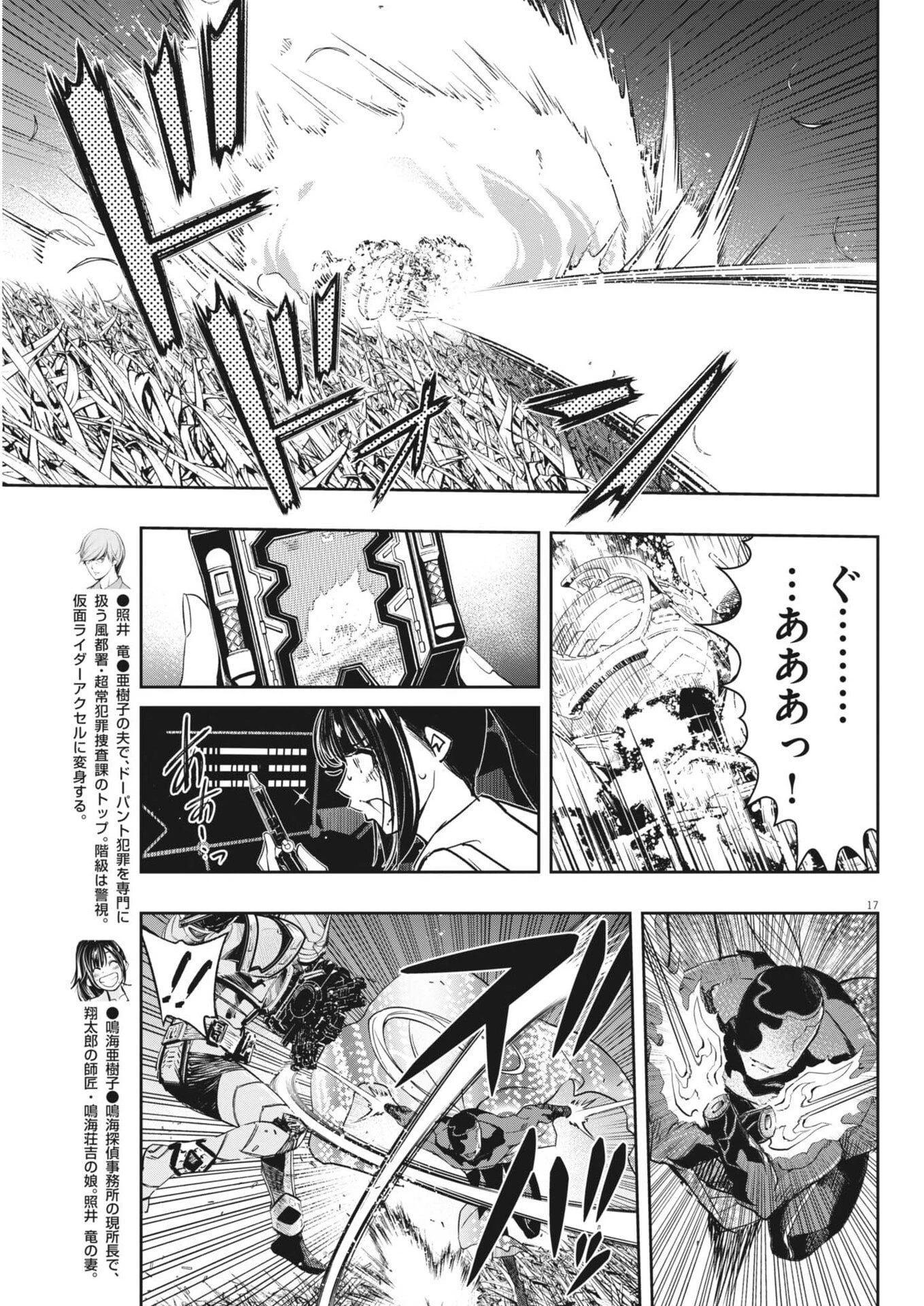 風都探偵 第185話 - 17