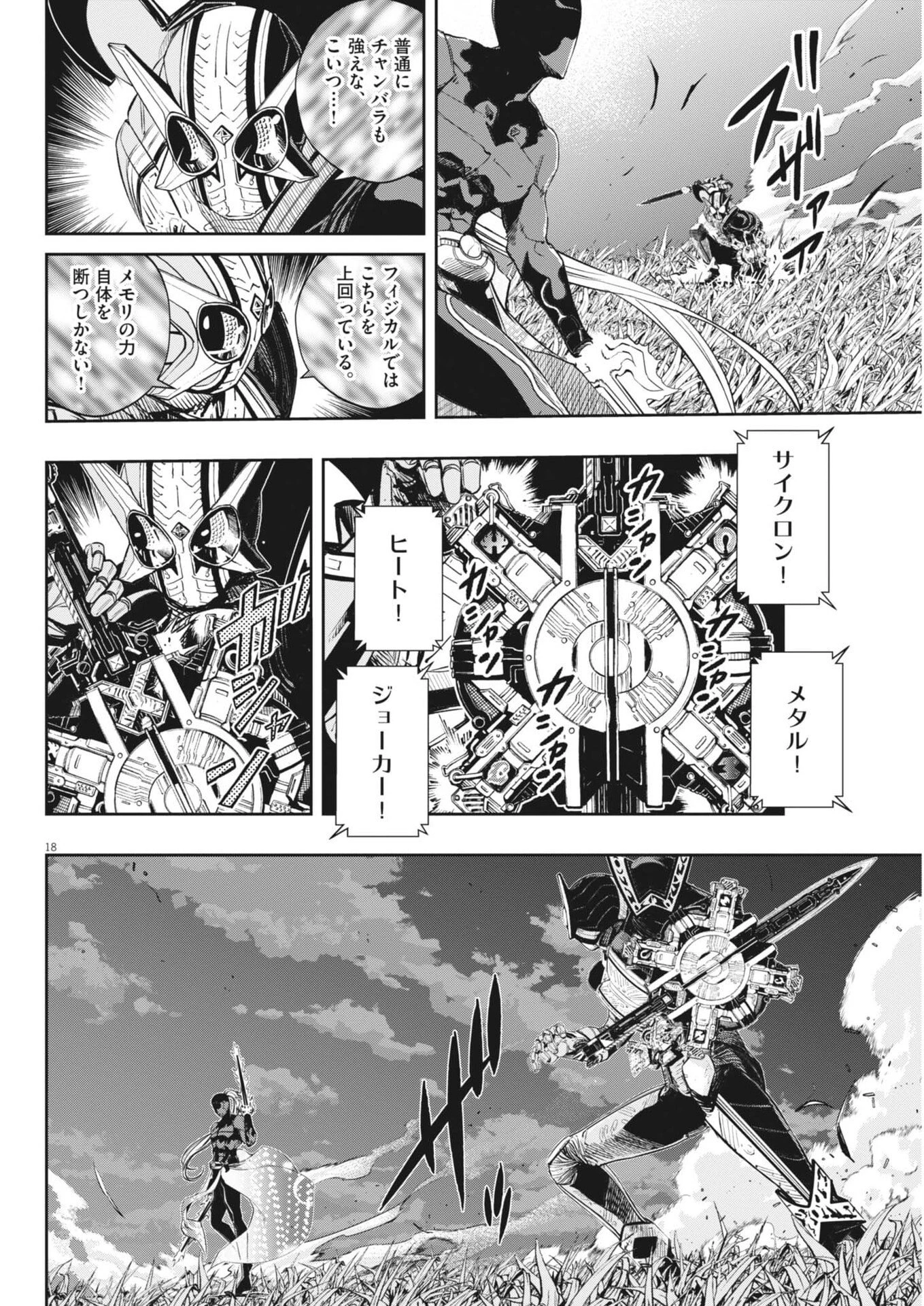 風都探偵 第185話 - 18