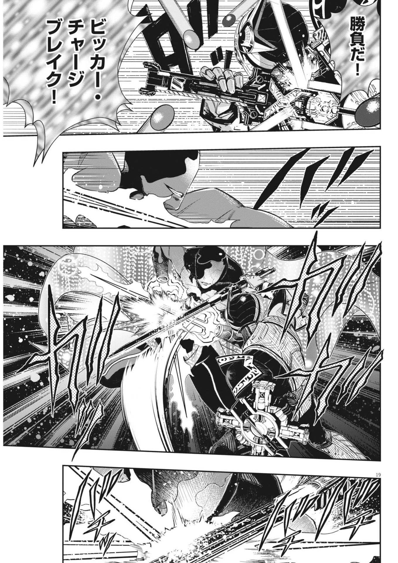 風都探偵 第185話 - 19