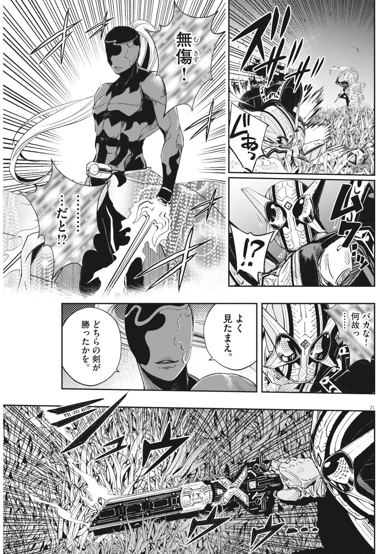 風都探偵 第185話 - 21