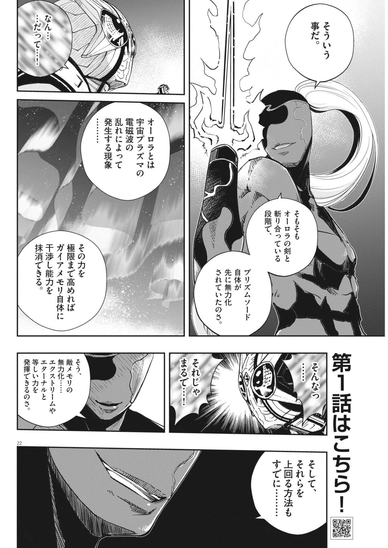 風都探偵 第185話 - 22