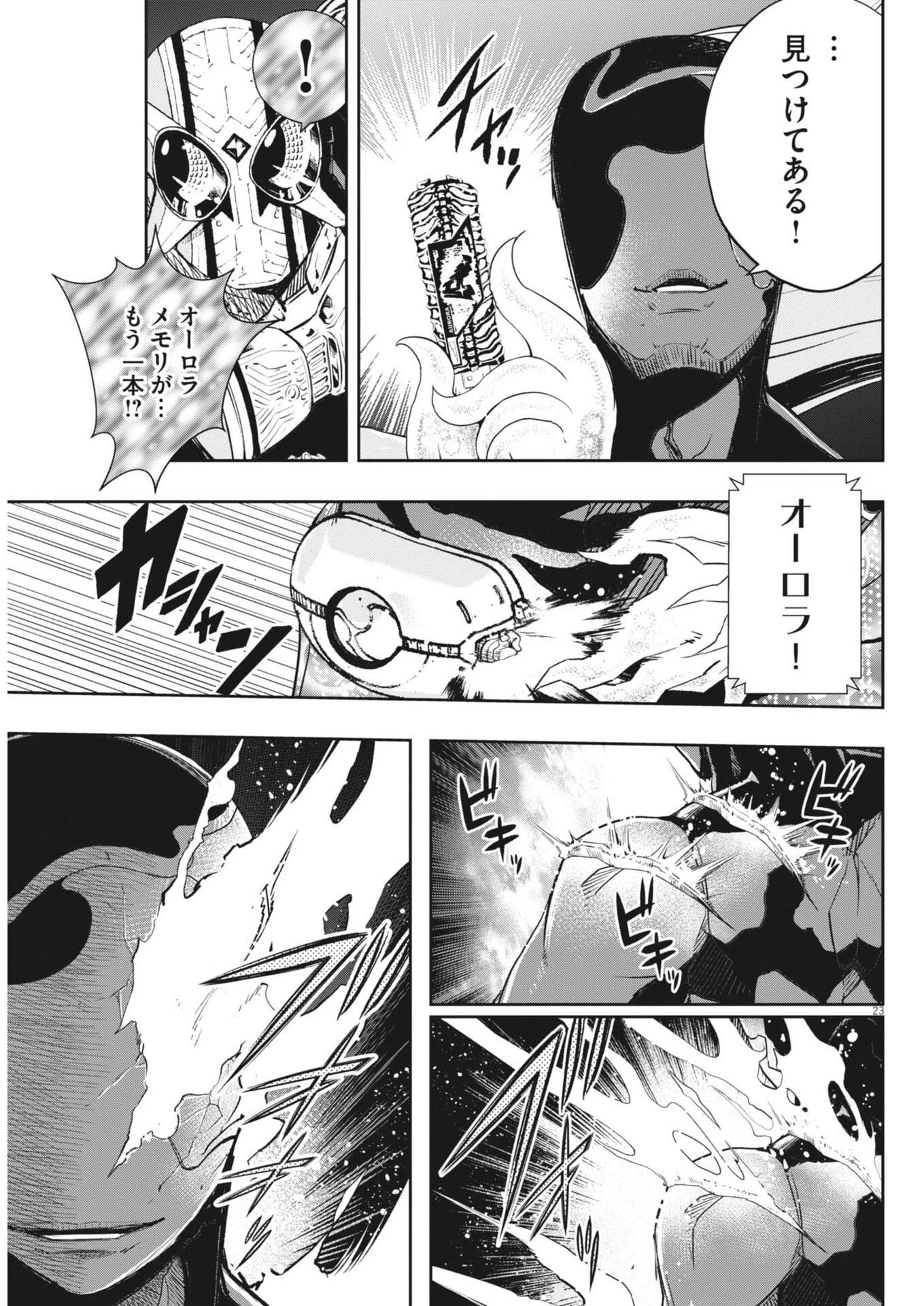 風都探偵 第185話 - 23