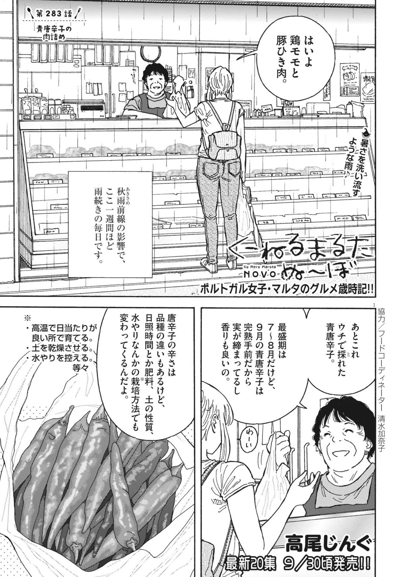くーねるまるた ぬーぼ 第283話 - 1
