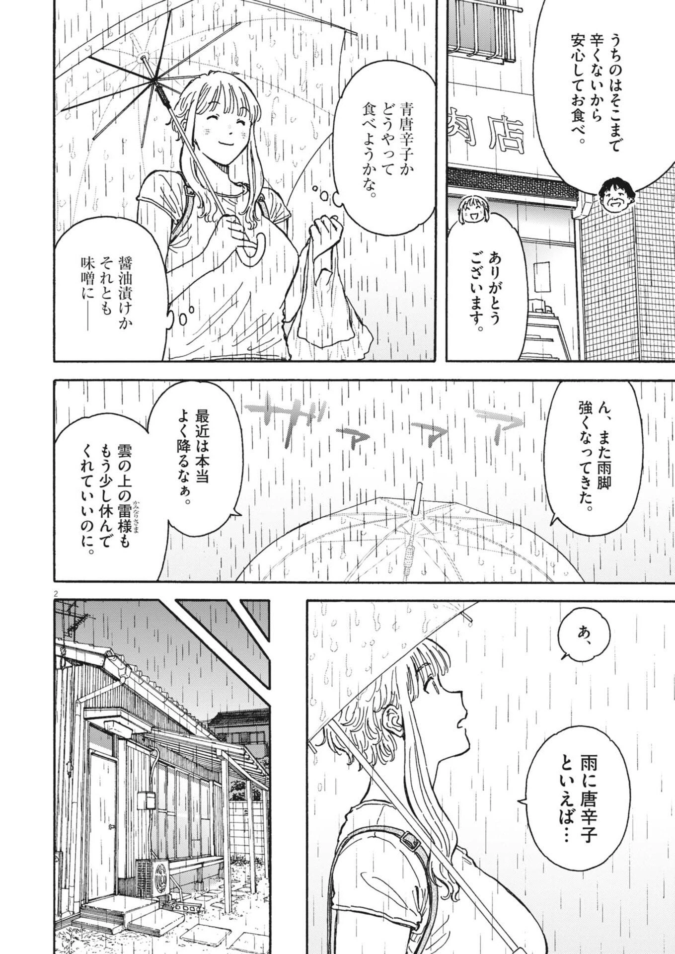 くーねるまるた ぬーぼ 第283話 - 2