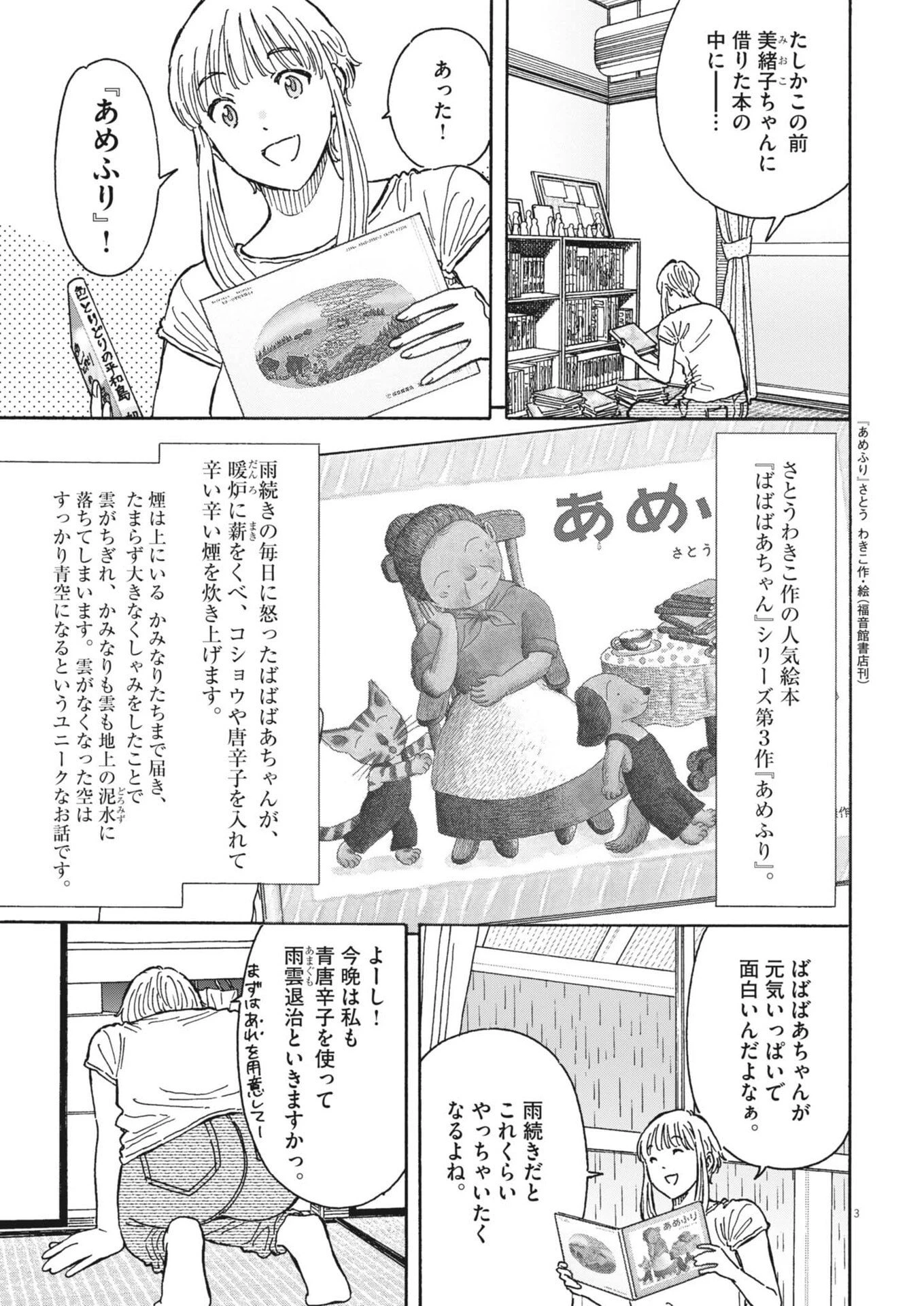 くーねるまるた ぬーぼ 第283話 - 3