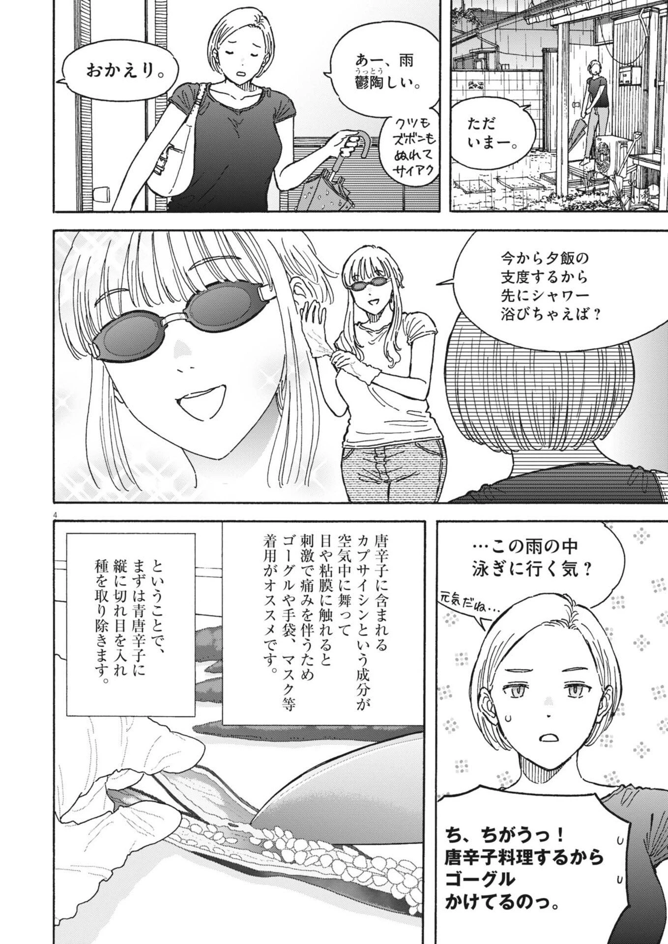 くーねるまるた ぬーぼ 第283話 - 4