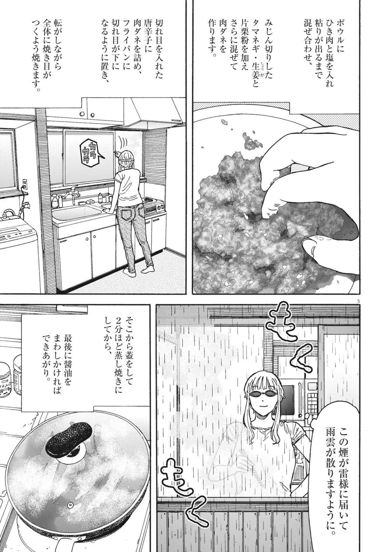 くーねるまるた ぬーぼ 第283話 - 5