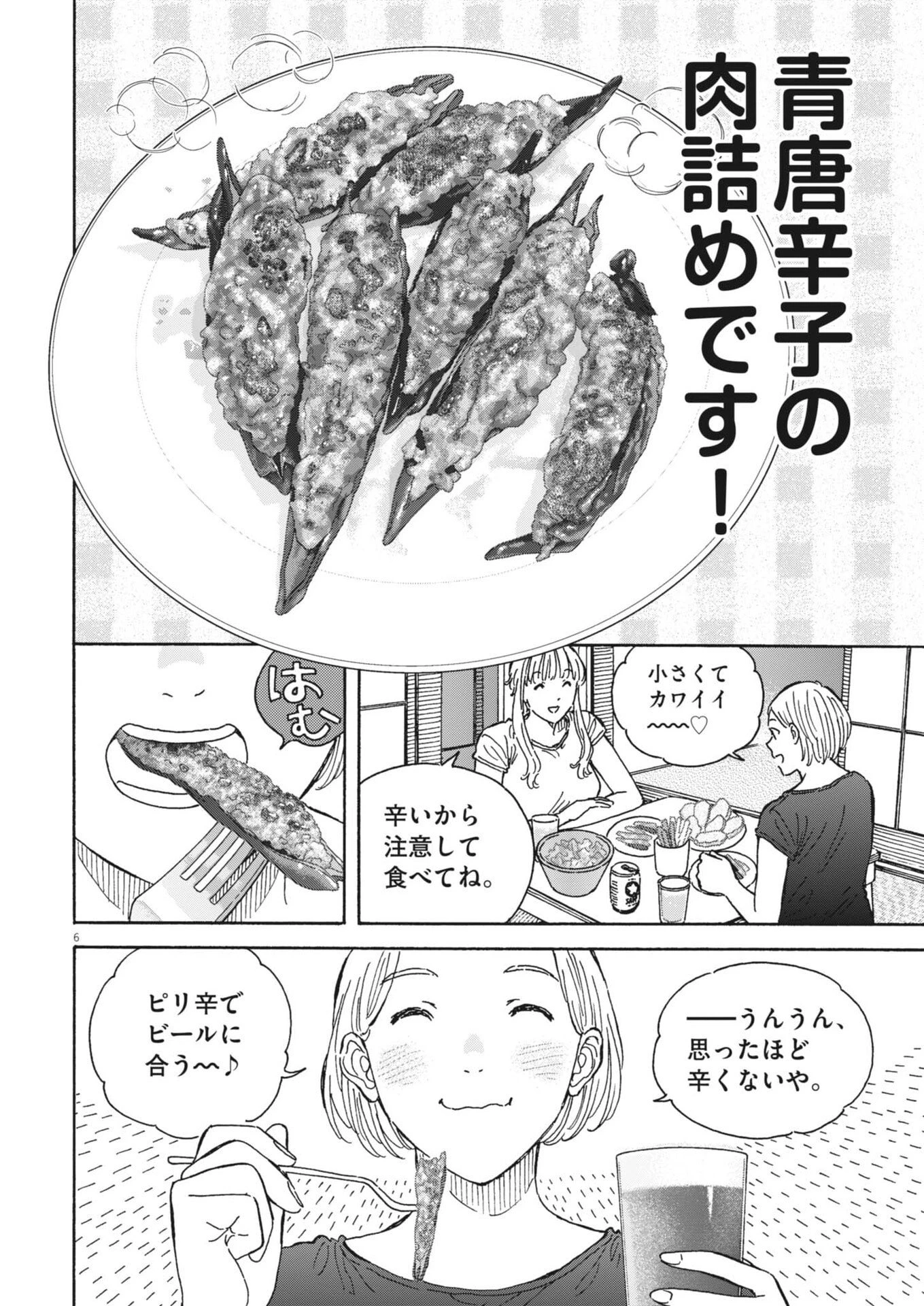 くーねるまるた ぬーぼ 第283話 - 6