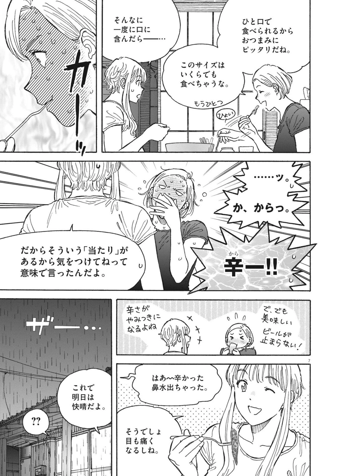 くーねるまるた ぬーぼ 第283話 - 7
