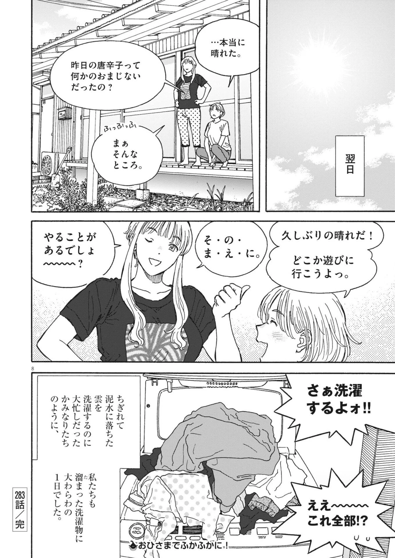 くーねるまるた ぬーぼ 第283話 - 8