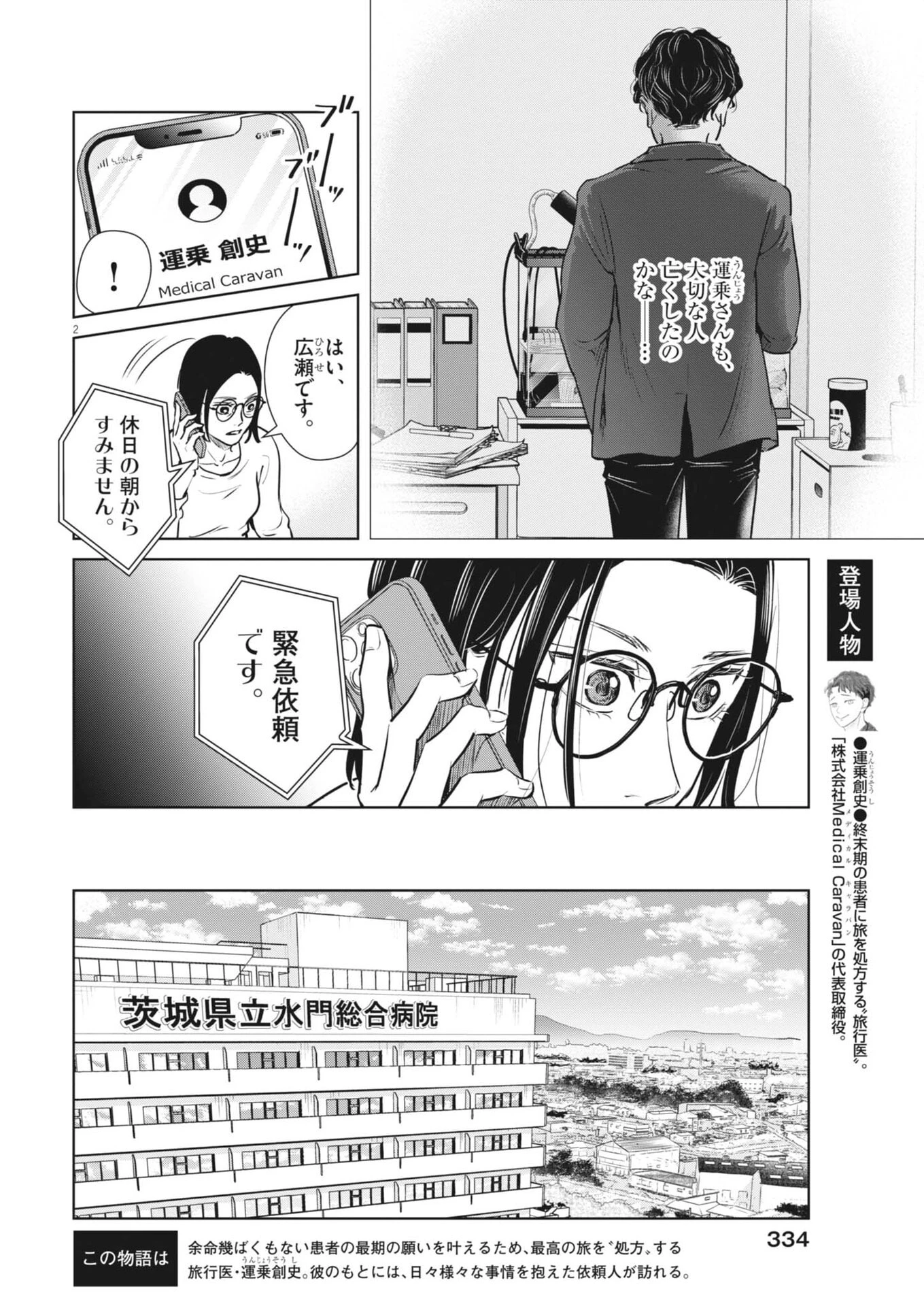 ディグニティ －旅行医の処方箋－ 第23話 - 2