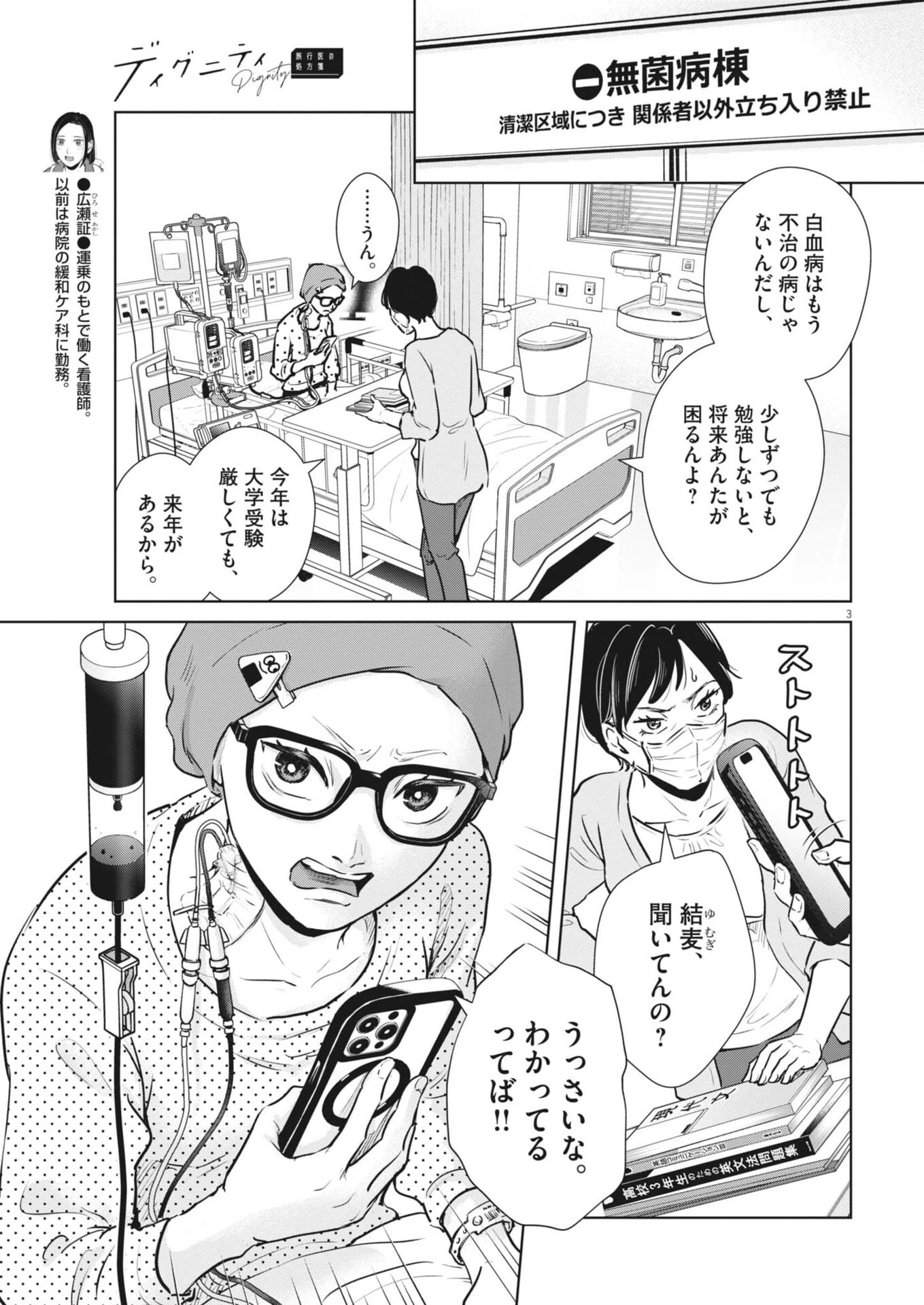 ディグニティ －旅行医の処方箋－ 第23話 - 3