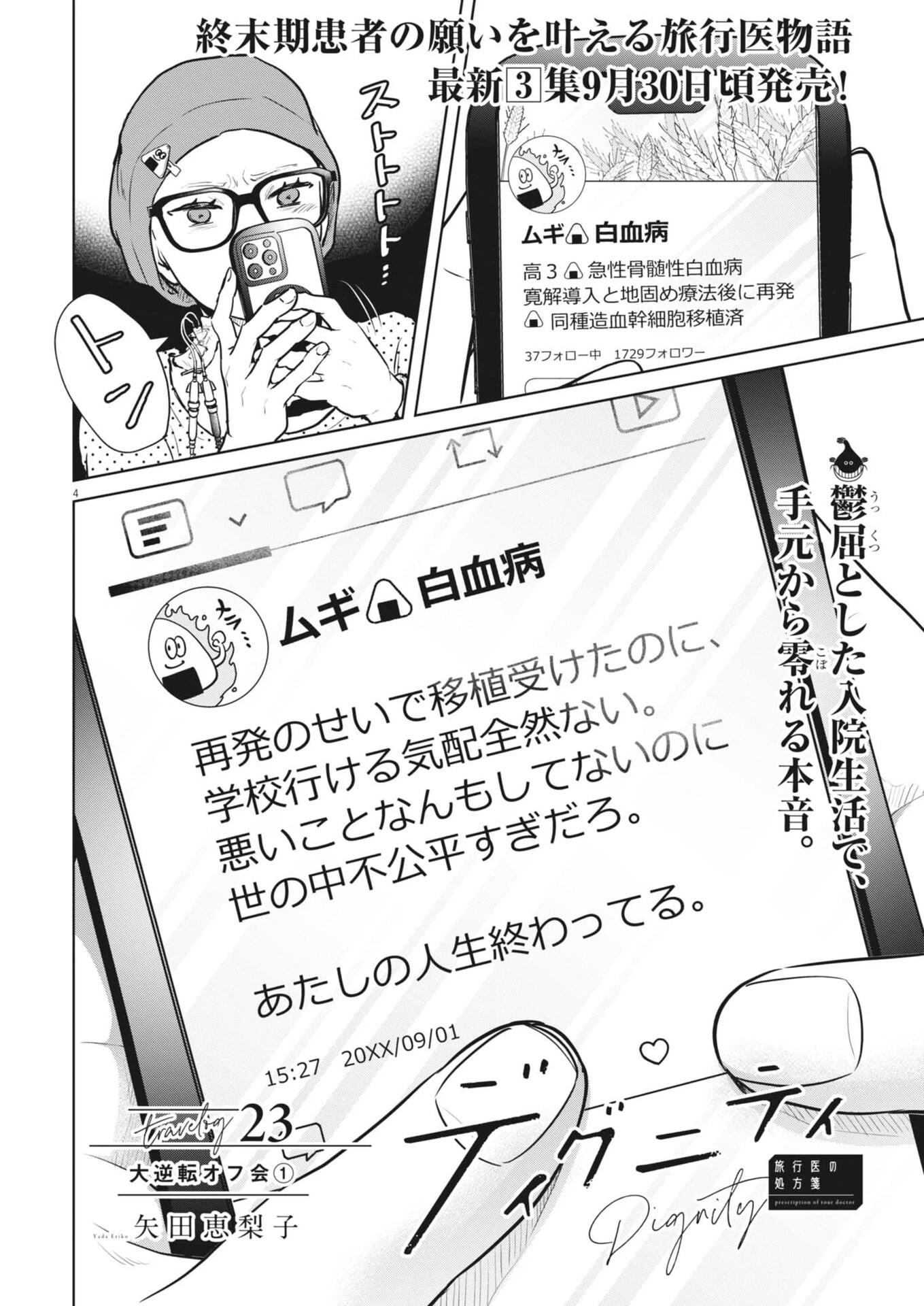 ディグニティ －旅行医の処方箋－ 第23話 - 4