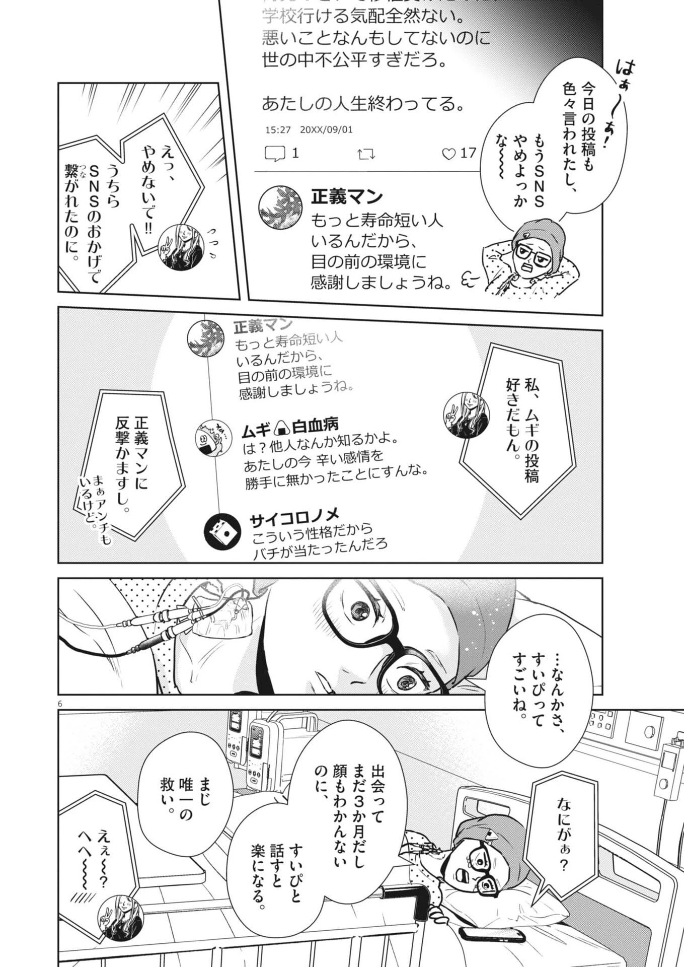 ディグニティ －旅行医の処方箋－ 第23話 - 6