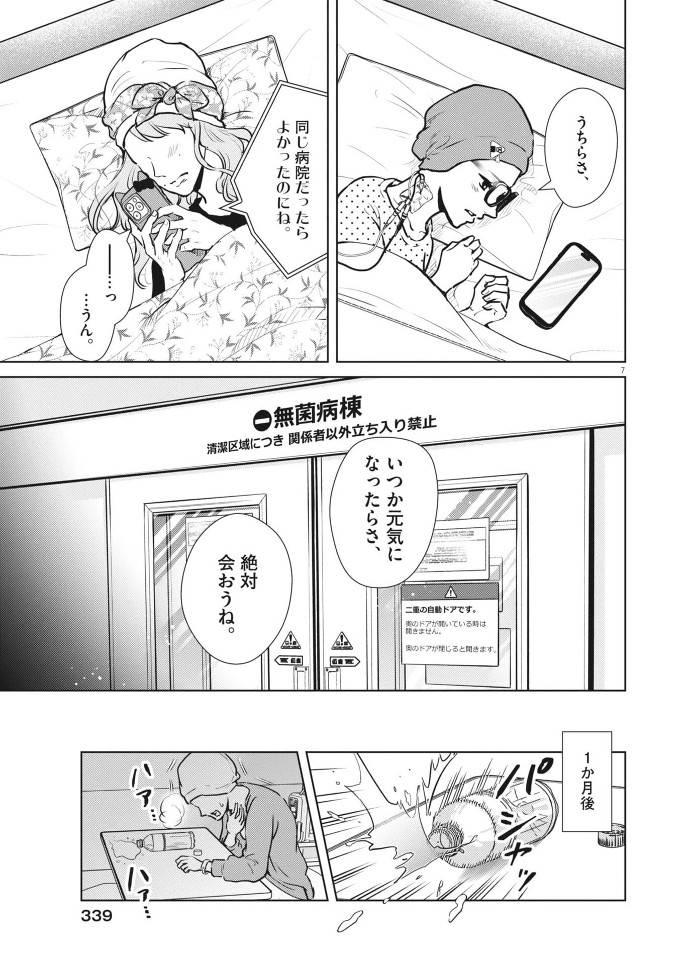 ディグニティ －旅行医の処方箋－ 第23話 - 7
