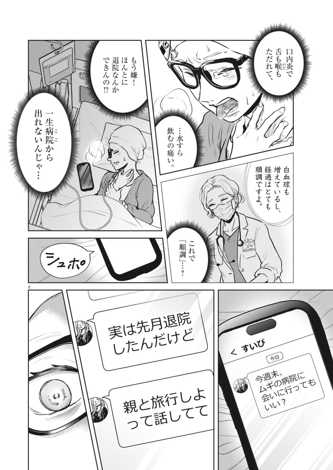ディグニティ －旅行医の処方箋－ 第23話 - 8