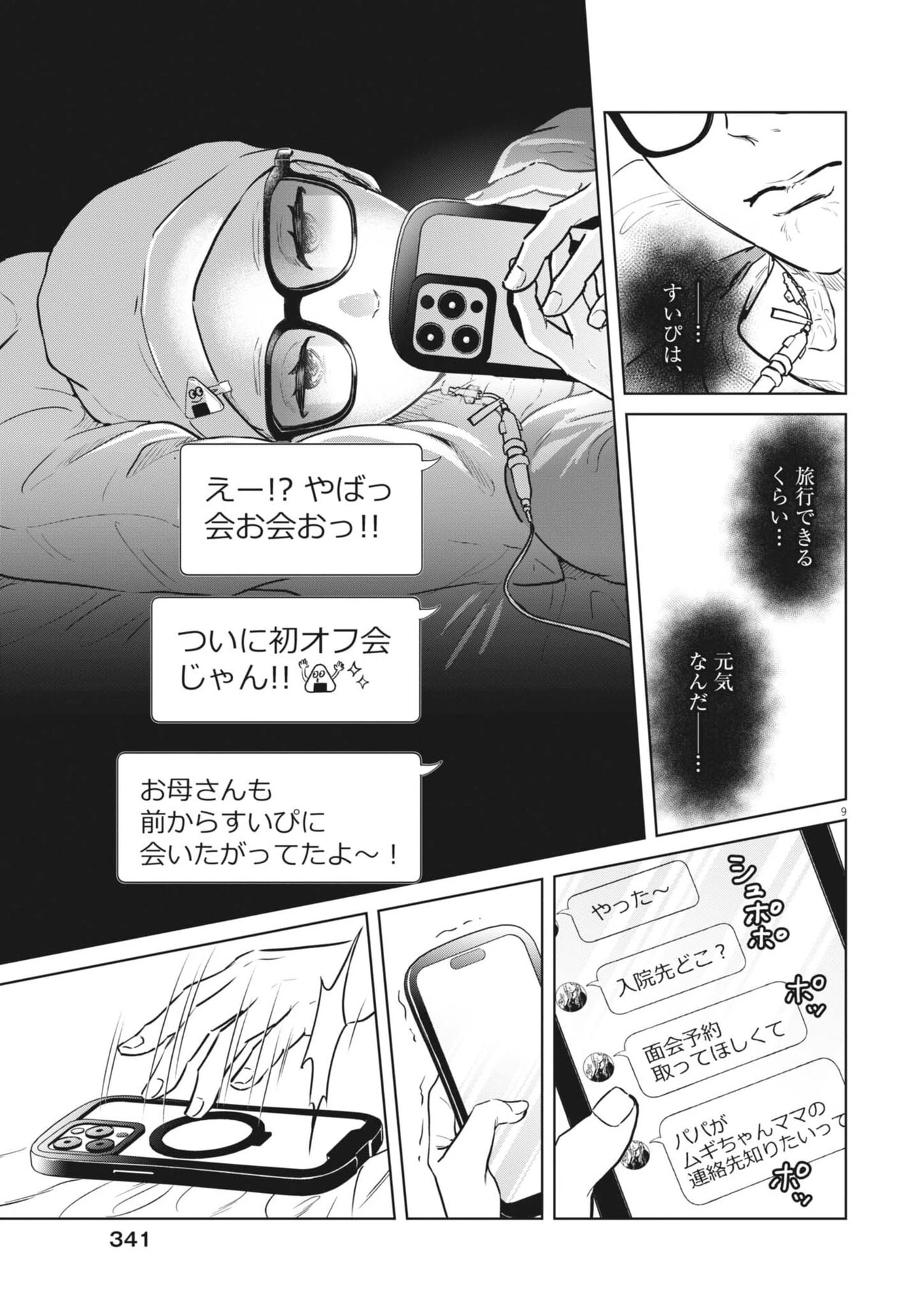 ディグニティ －旅行医の処方箋－ 第23話 - 9