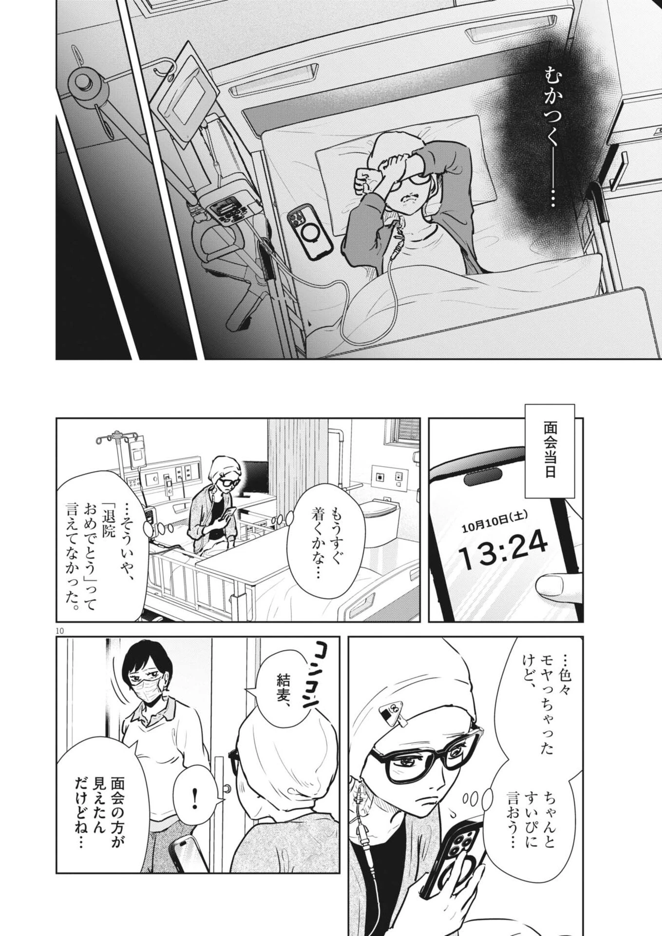 ディグニティ －旅行医の処方箋－ 第23話 - 10
